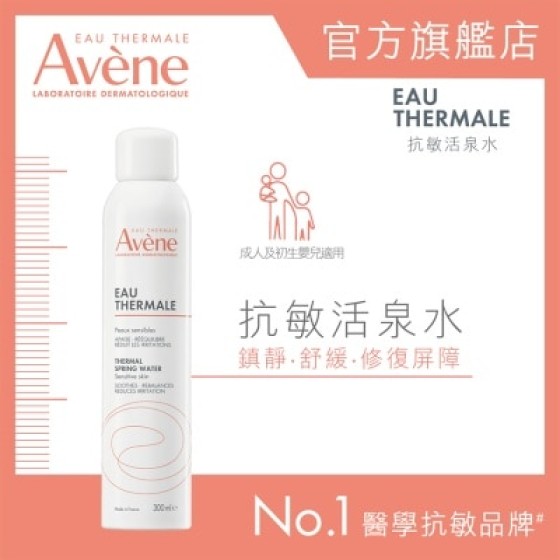 Avène (雅漾) Hong Kong Gift Selection