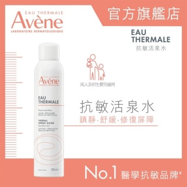 Avène (雅漾) Hong Kong Gift Selection
